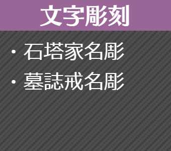 お墓の文字彫刻