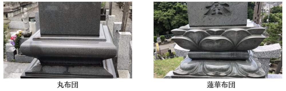 丸布団と蓮華布団