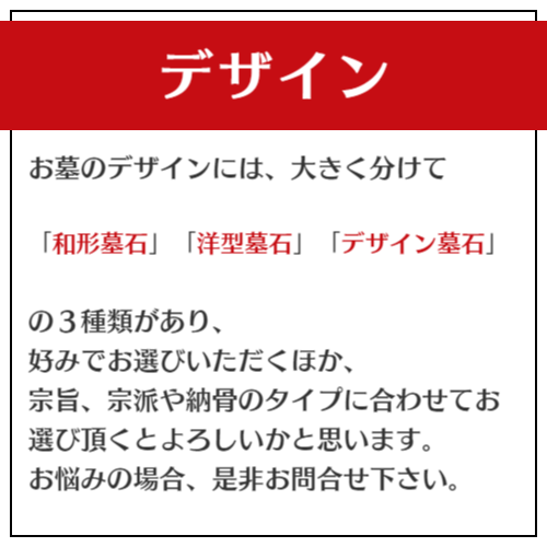 お墓のデザイン
