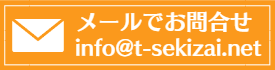 メールでお問合せ