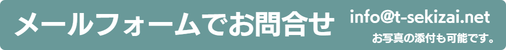 メールでお問合せ